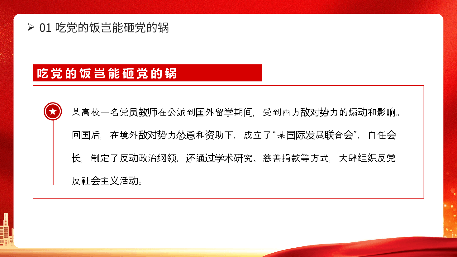 以案说纪党纪学习教育专题党课PPT.pptx,第4页预览