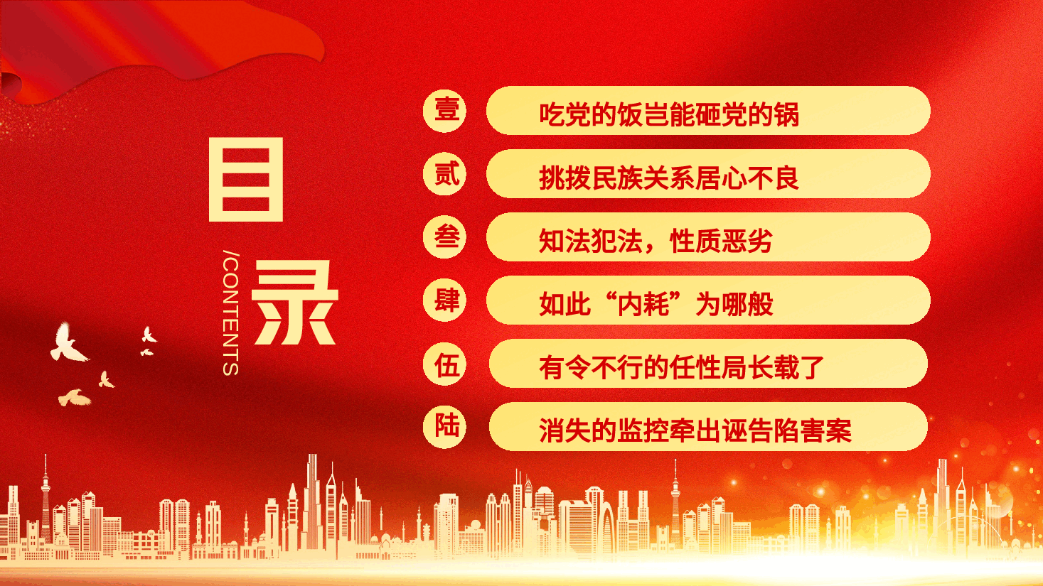 以案说纪党纪学习教育专题党课PPT.pptx,第2页预览