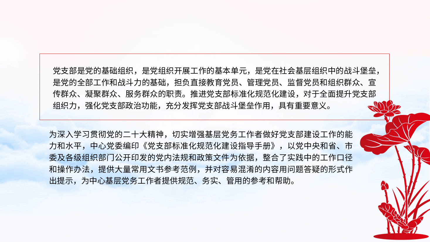 党建标准化培训党课ppt+讲稿:党支部的设置.pptx,第2页预览