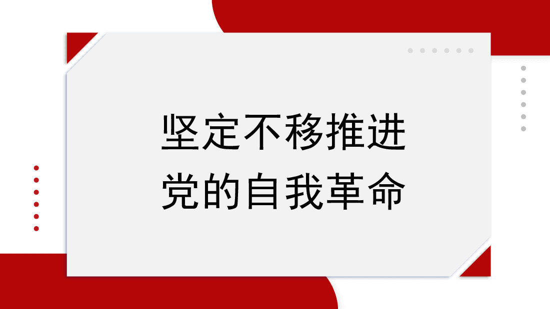 纪委三次全会主题模板(PPT).pptx,第1页预览