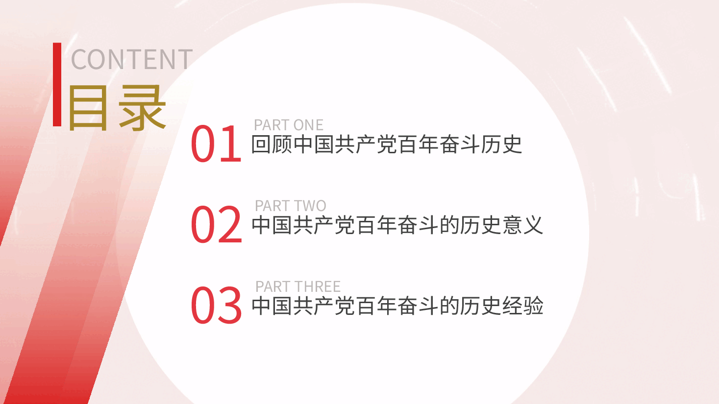 七一党课ppt+讲稿:党百年奋斗的历史意义和历史经验.pptx,第2页预览