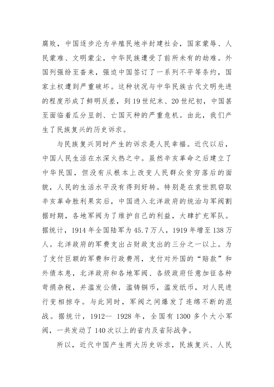 七一党课ppt+讲稿:党百年奋斗的历史意义和历史经验.docx,第2页预览