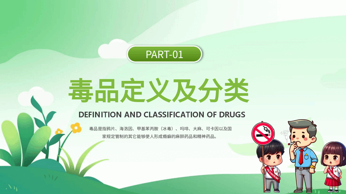 学校禁毒宣传ppt(1).pptx,第3页预览