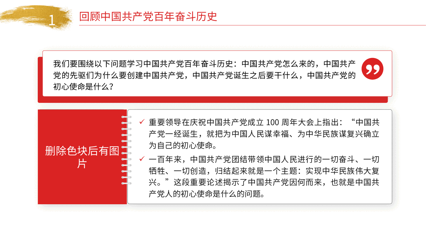 七一党课ppt+讲稿:党百年奋斗的历史意义和历史经验.pptx,第4页预览