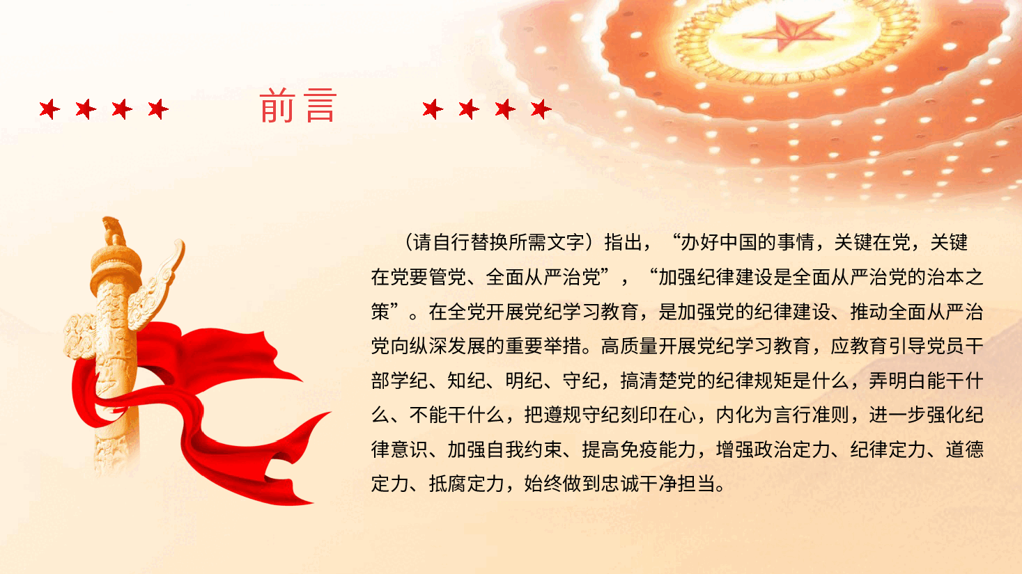 党纪党课ppt+讲稿:加强纪律建设是全面从严治党的治本之策.pptx,第2页预览