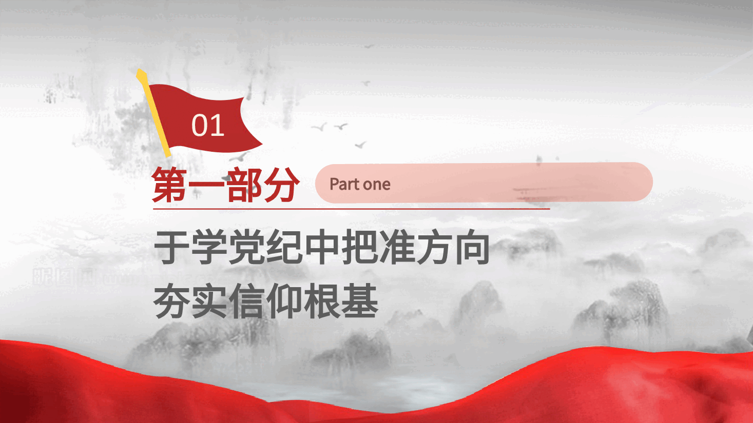 党课ppt+讲稿:学党纪、知规矩、明意识、守清廉.pptx,第4页预览