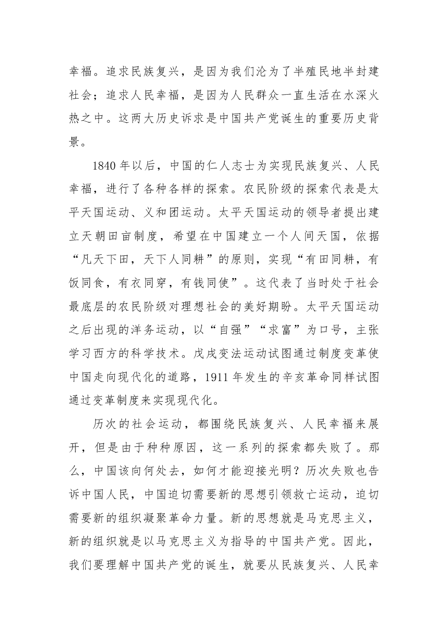 七一党课ppt+讲稿:党百年奋斗的历史意义和历史经验.docx,第3页预览