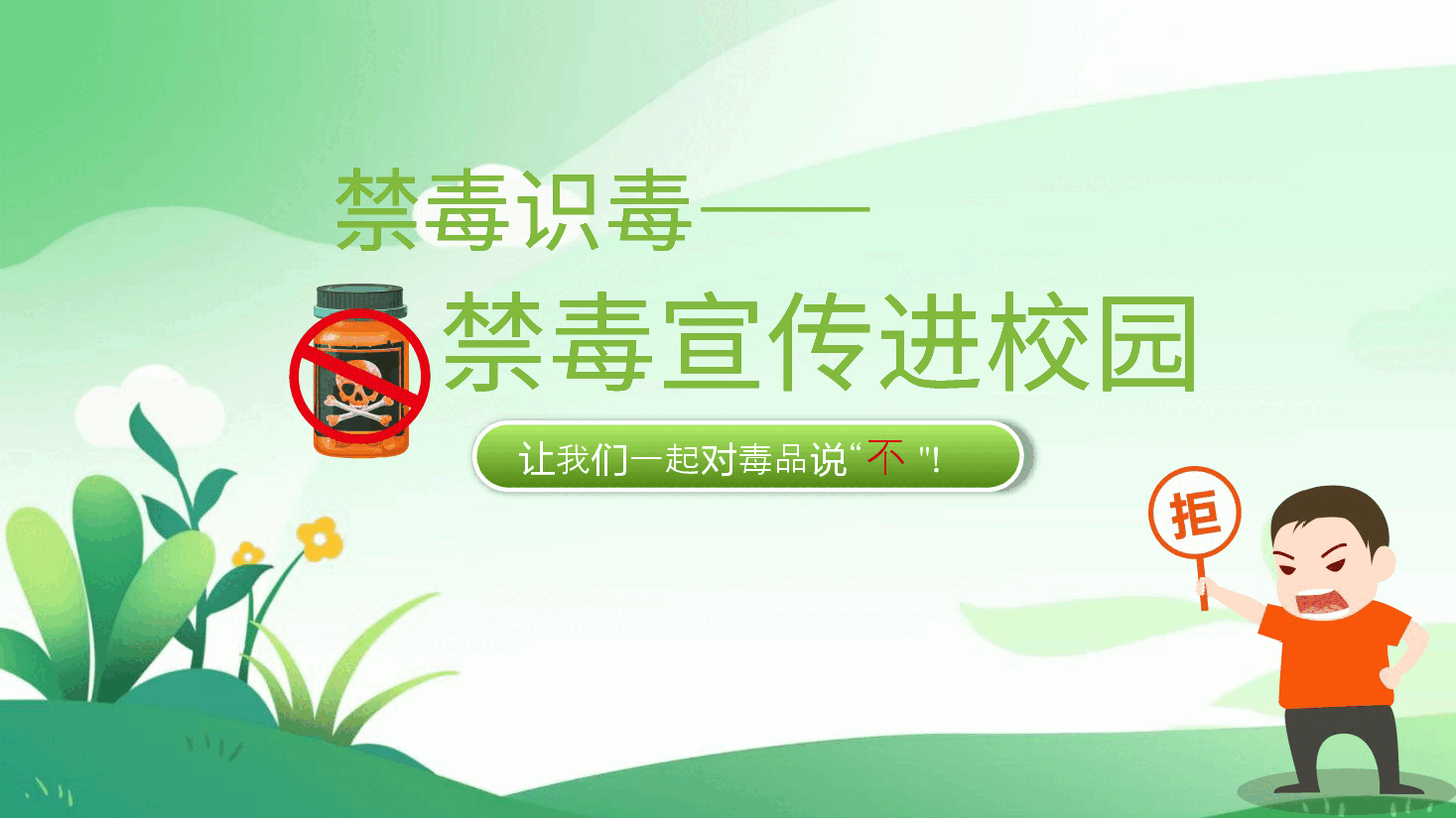 学校禁毒宣传ppt(1).pptx,第1页预览