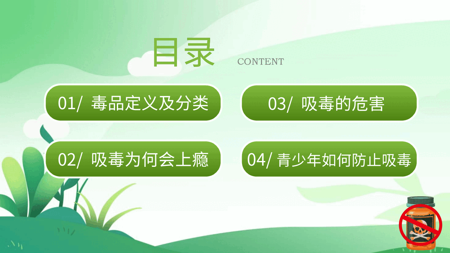 学校禁毒宣传ppt(1).pptx,第2页预览