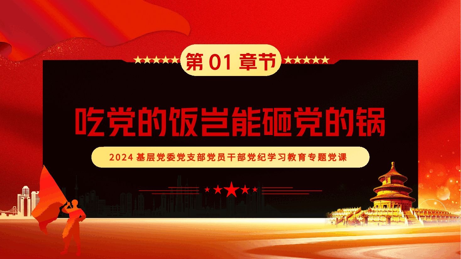 以案说纪党纪学习教育专题党课PPT.pptx,第3页预览