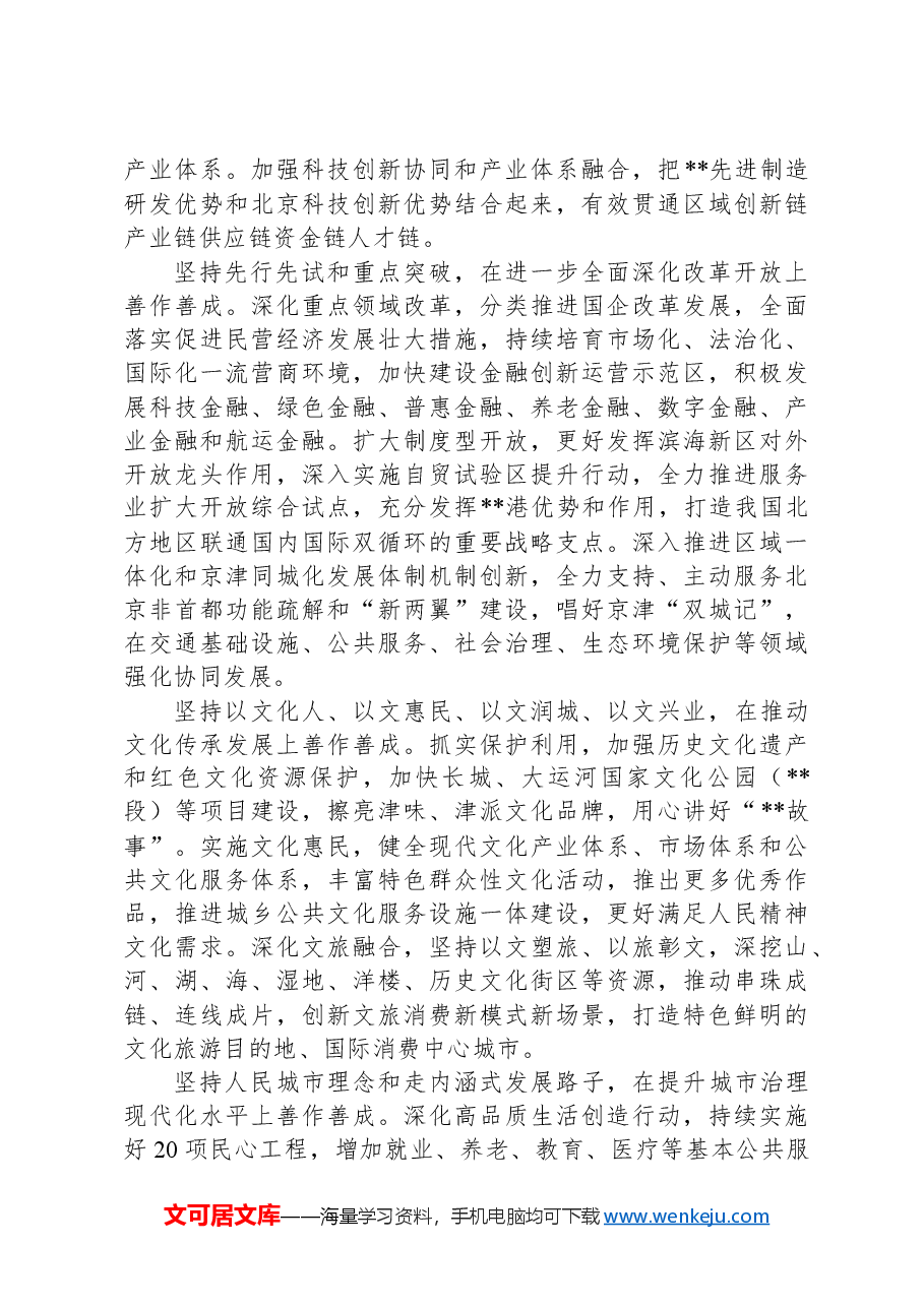 市长在市委常委会理论学习中心组集体学习会上的研讨交流发言.docx,第2页预览
