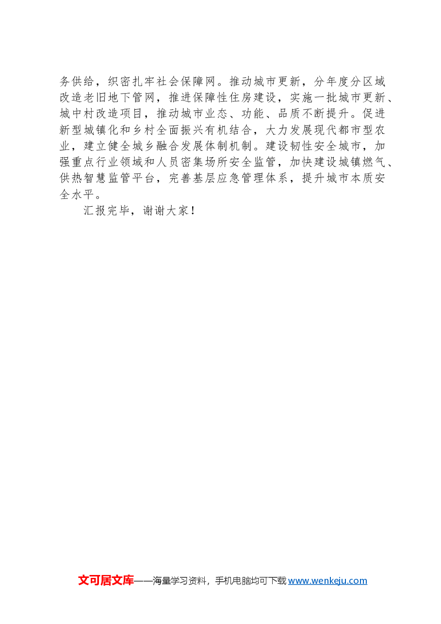 市长在市委常委会理论学习中心组集体学习会上的研讨交流发言.docx,第3页预览