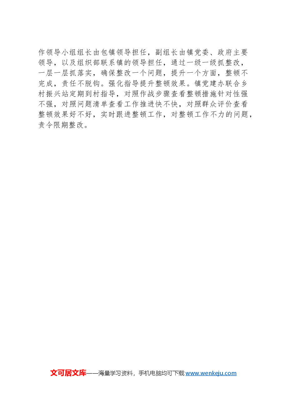 村党支部书记在镇软弱涣散党组织整顿工作推进会上的发言.docx,第2页预览