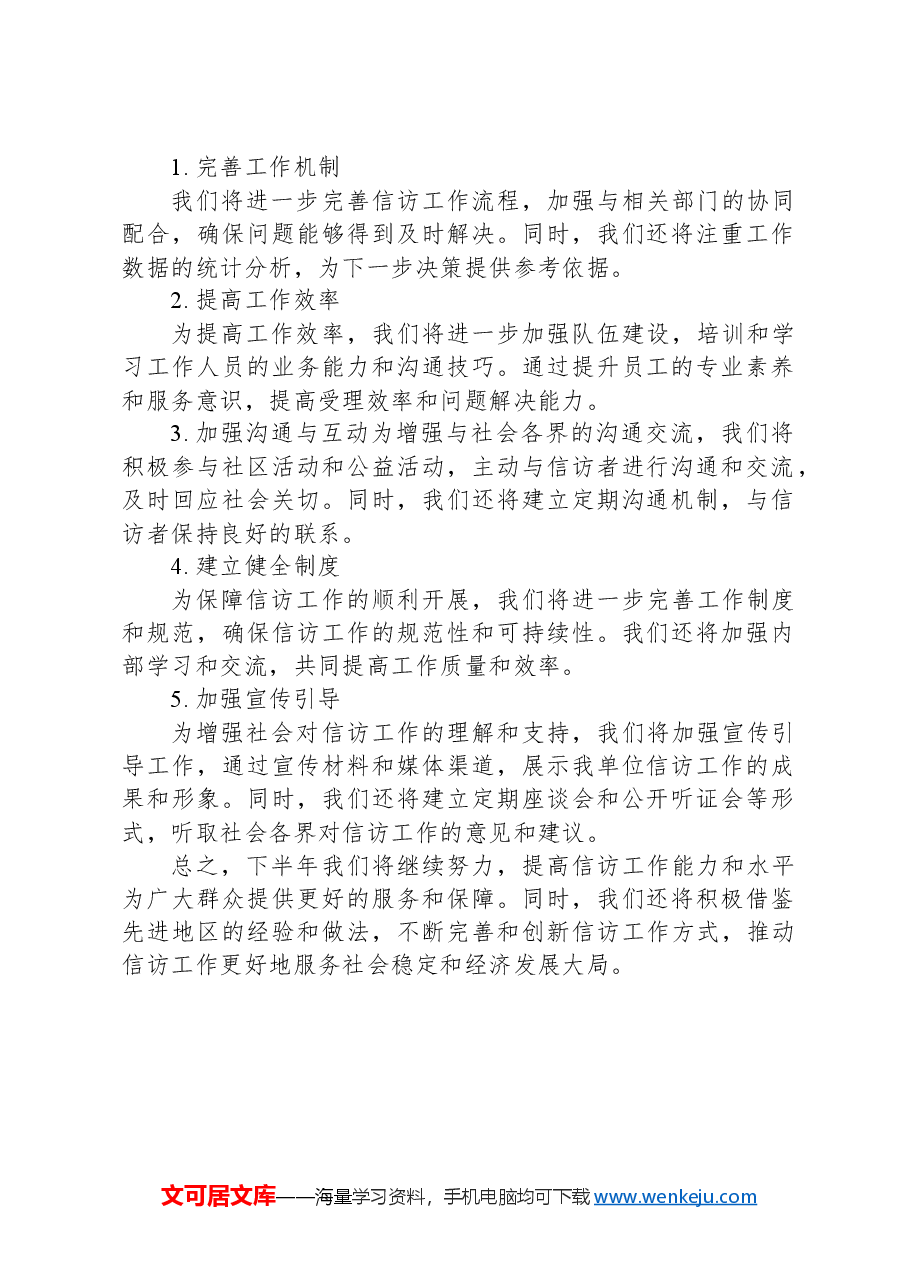 2024年上半年信访工作总结和下半年工作打算.docx,第2页预览