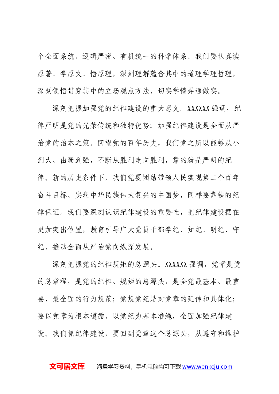 市委书记在2024年市委党校中青年干部主体班上的廉政党课讲稿.docx,第2页预览