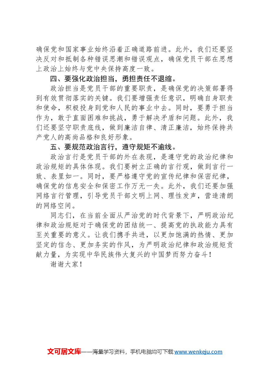 纪律学习教育讲话:“严明政治纪律和政治规矩”研讨发言.docx,第2页预览