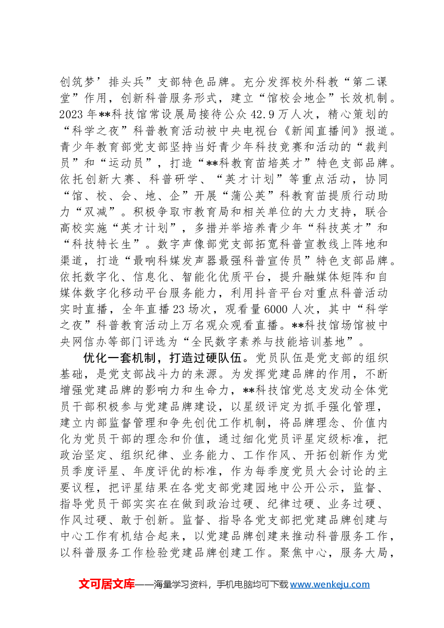 在2024年机关党建高质量发展座谈会上的交流发言.docx,第2页预览