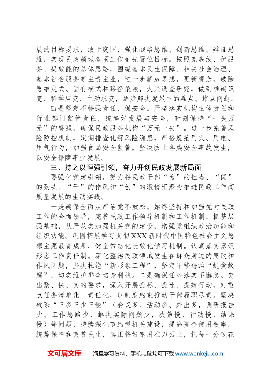 在2024年全市民政工作重点任务推进会上的讲话.docx,第3页预览
