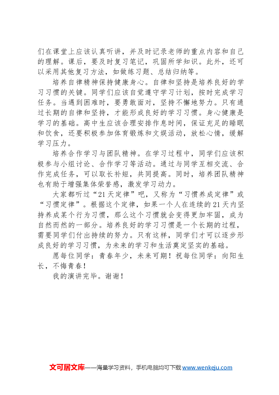 在2024年第十七周升旗仪式上的讲话.docx,第2页预览
