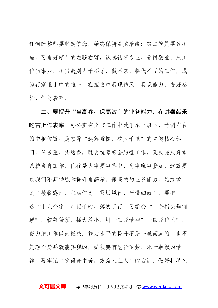 在办公室党支部上党课的讲稿.docx,第2页预览