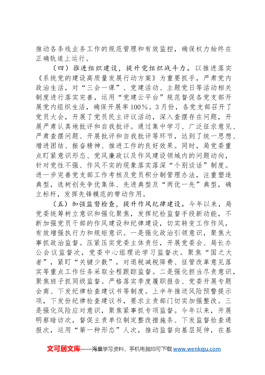 2024年全面从严治党、党风廉政建设和反腐败工作总结及下半年工作计划.docx，第3页预览