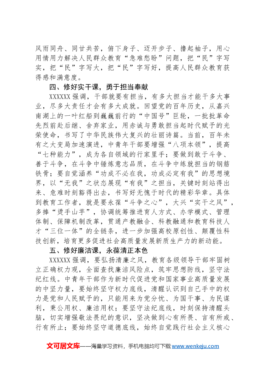 中青年干部培训班讲话稿:中青年干部要修好“五门课”.docx,第3页预览
