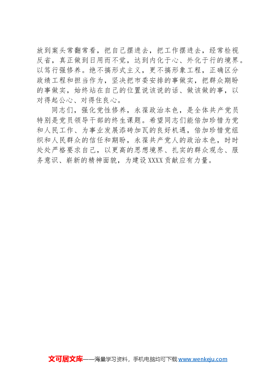 组织部长在部机关全体干部警示教育大会上的讲话提纲.docx,第3页预览