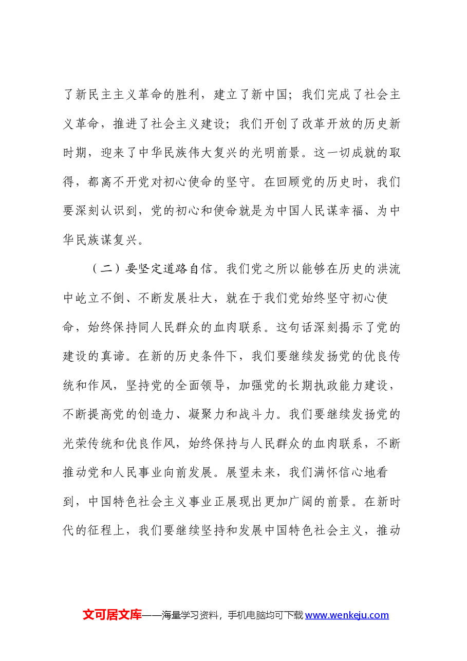 七一党课:铭记党的光辉历程,汲取丰厚滋养和智慧力量.docx,第2页预览