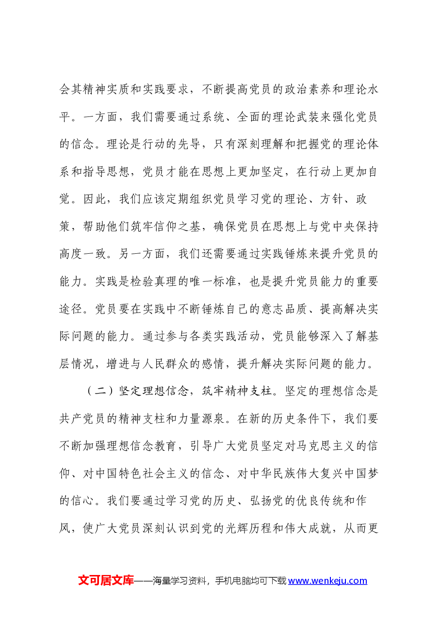 七一党课:铭记党的光辉历程,汲取丰厚滋养和智慧力量.docx,第4页预览