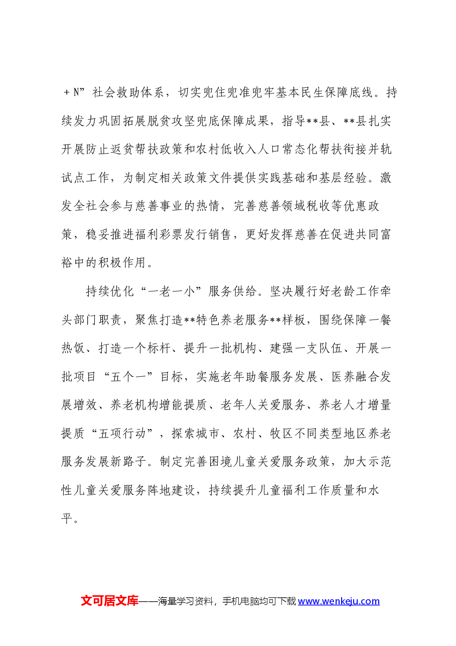 在2024年上半年全市民政工作推进会上的讲话.docx,第4页预览