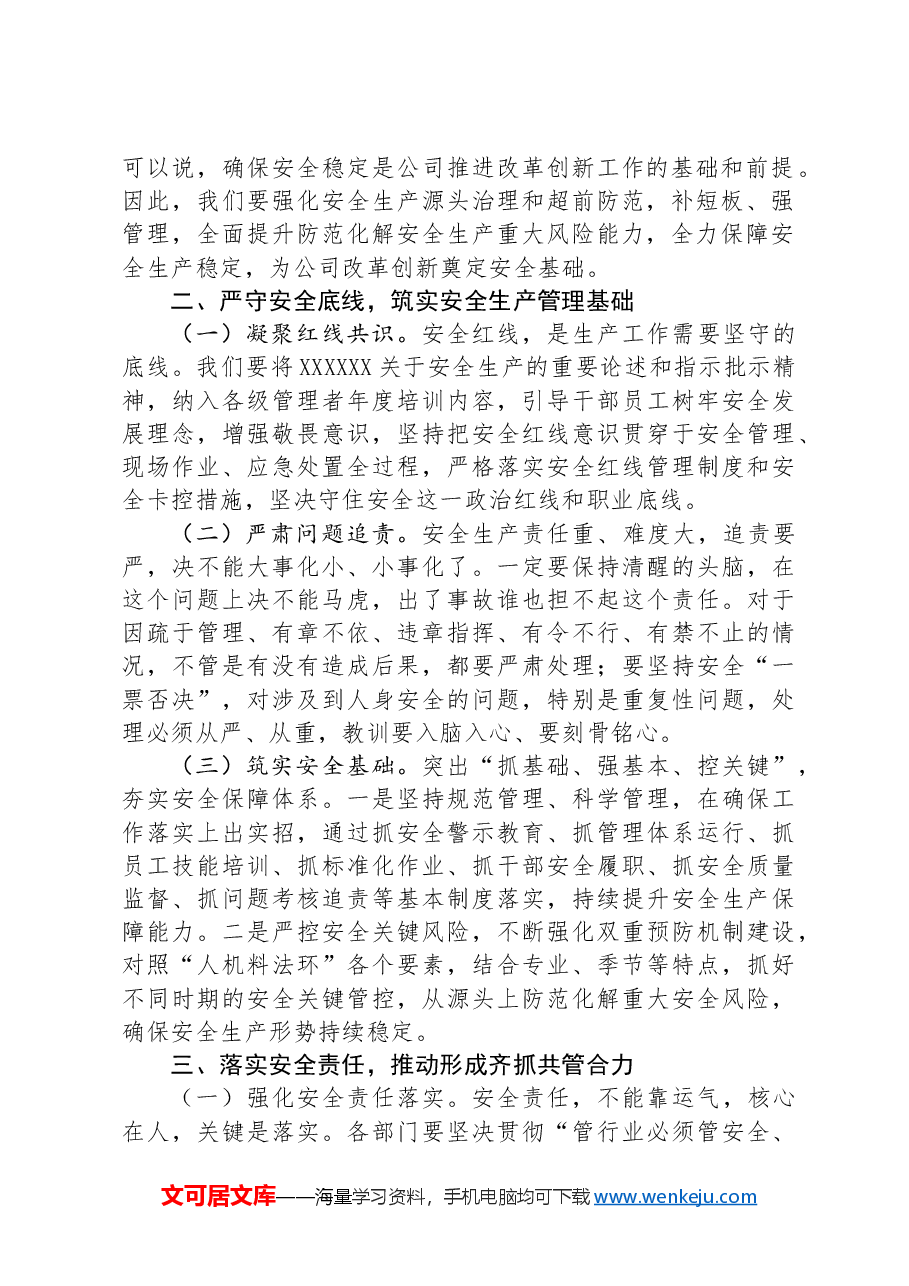公司党委书记在安委会专题会上的讲话.docx,第2页预览