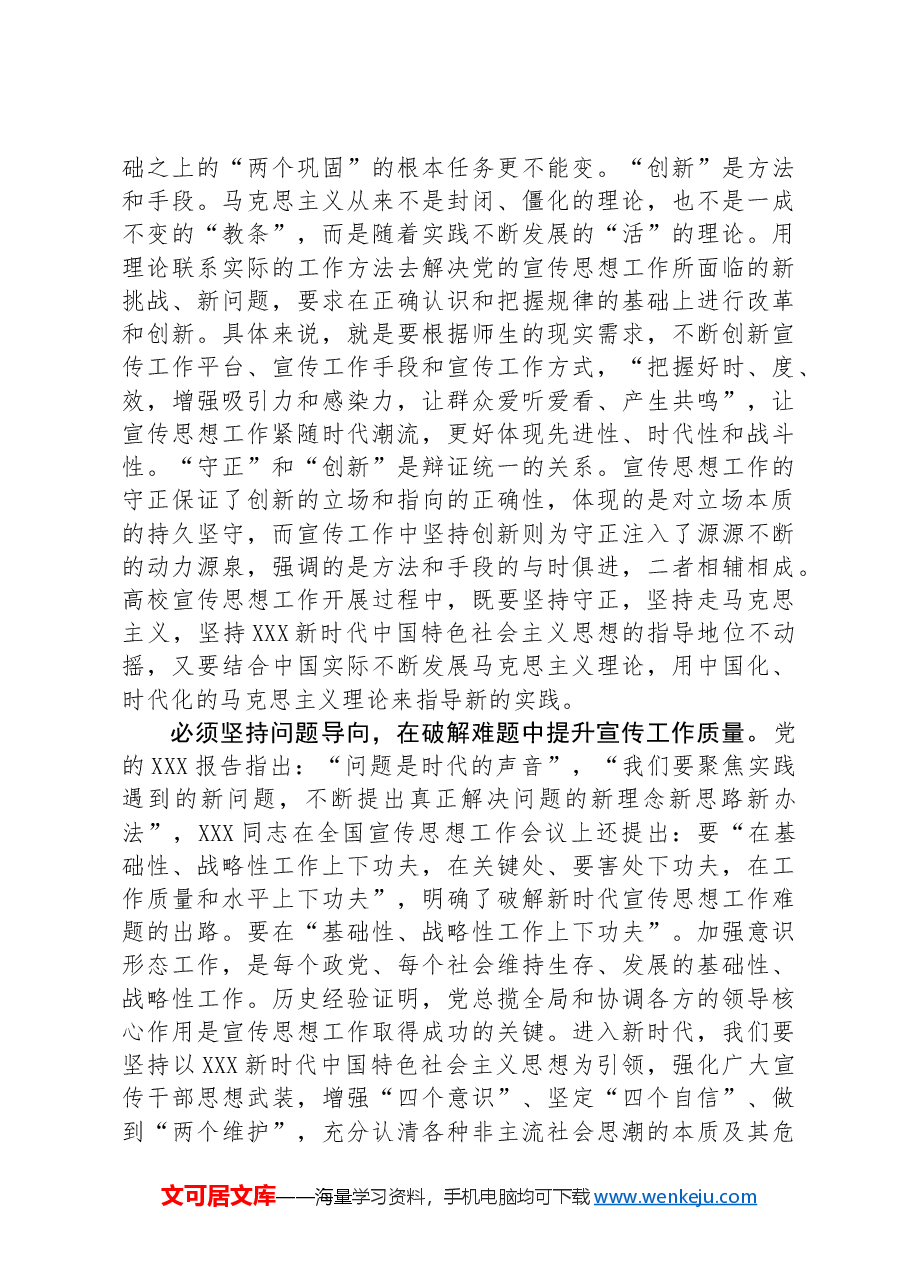 在高校理论学习中心组集体学习会上的研讨交流发言.docx,第4页预览