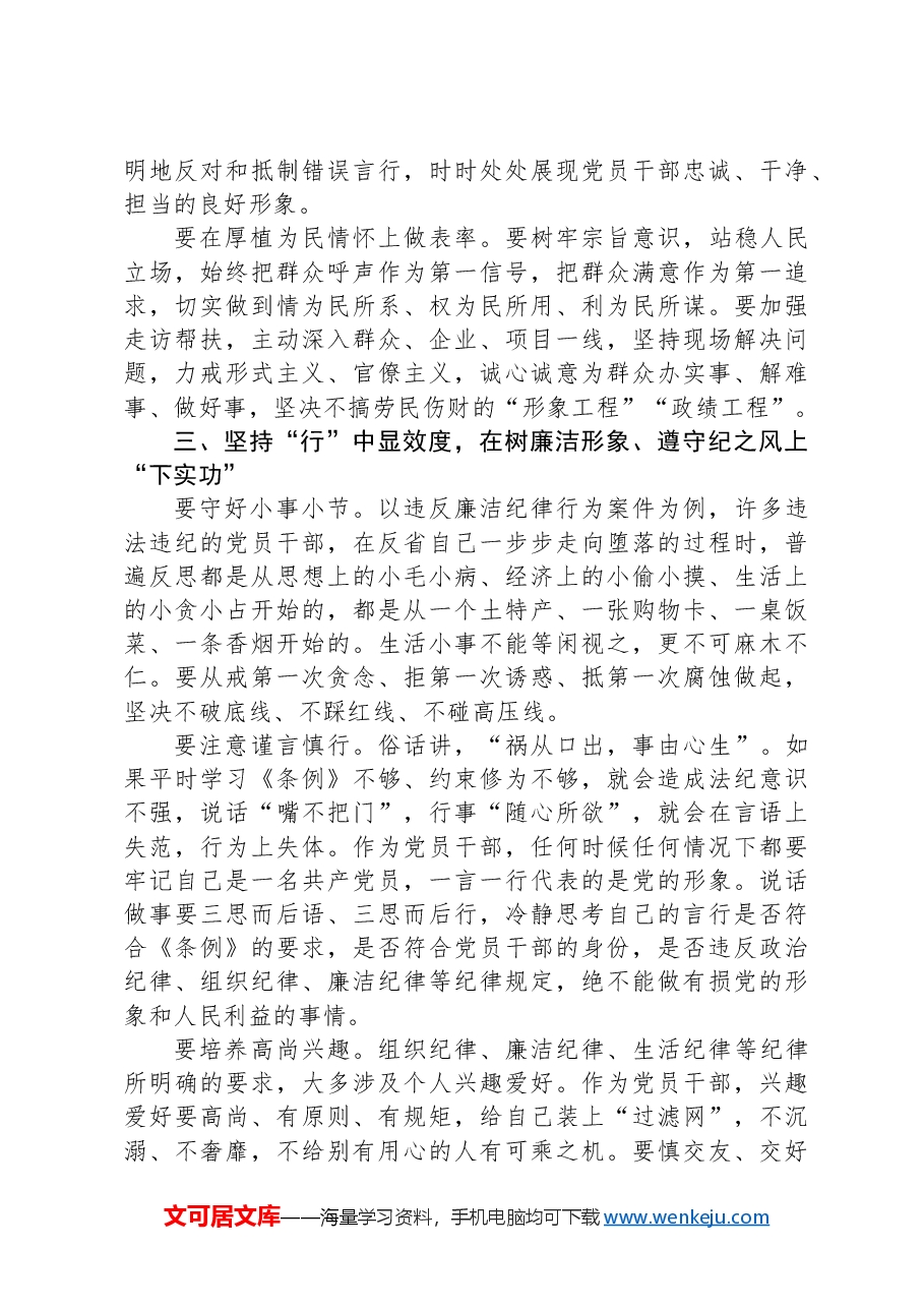 在纪律学习教育专题读书班暨区委理论中心组学习会上的交流发言(分则部分).docx,第3页预览