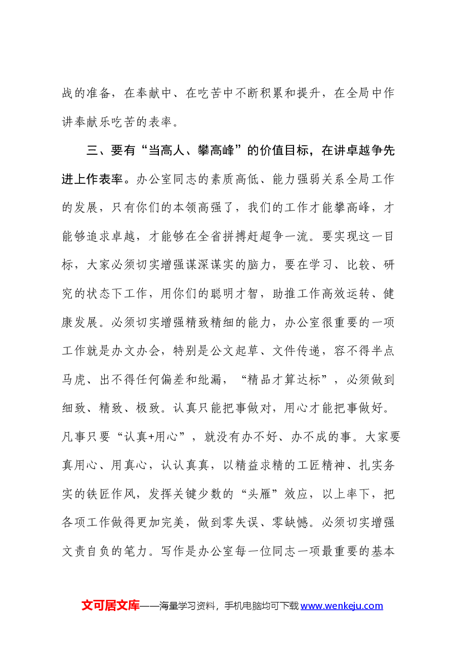 在办公室党支部上党课的讲稿.docx,第3页预览