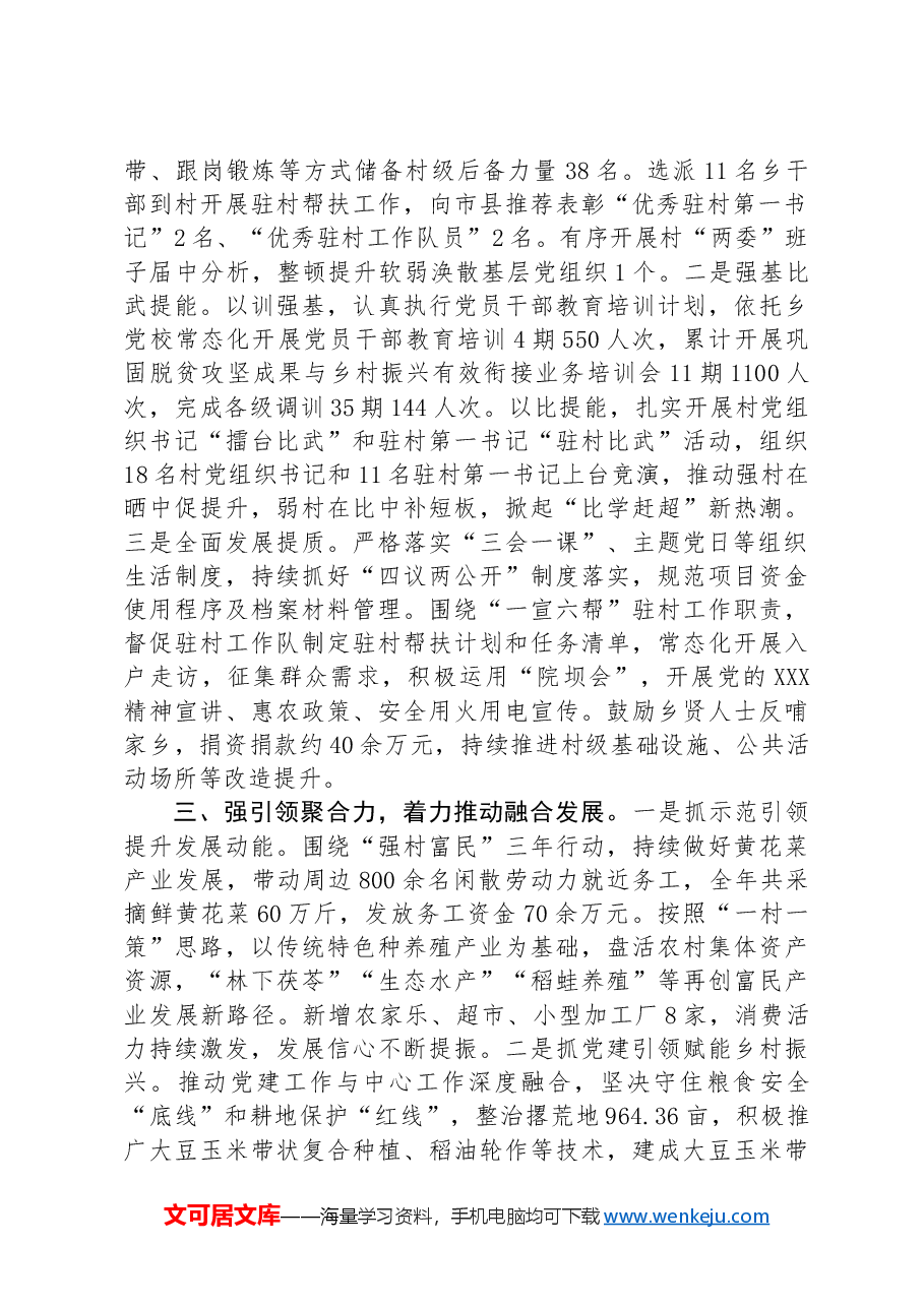 乡党委书记在县党建工作经验分享会上的交流发言.docx,第2页预览