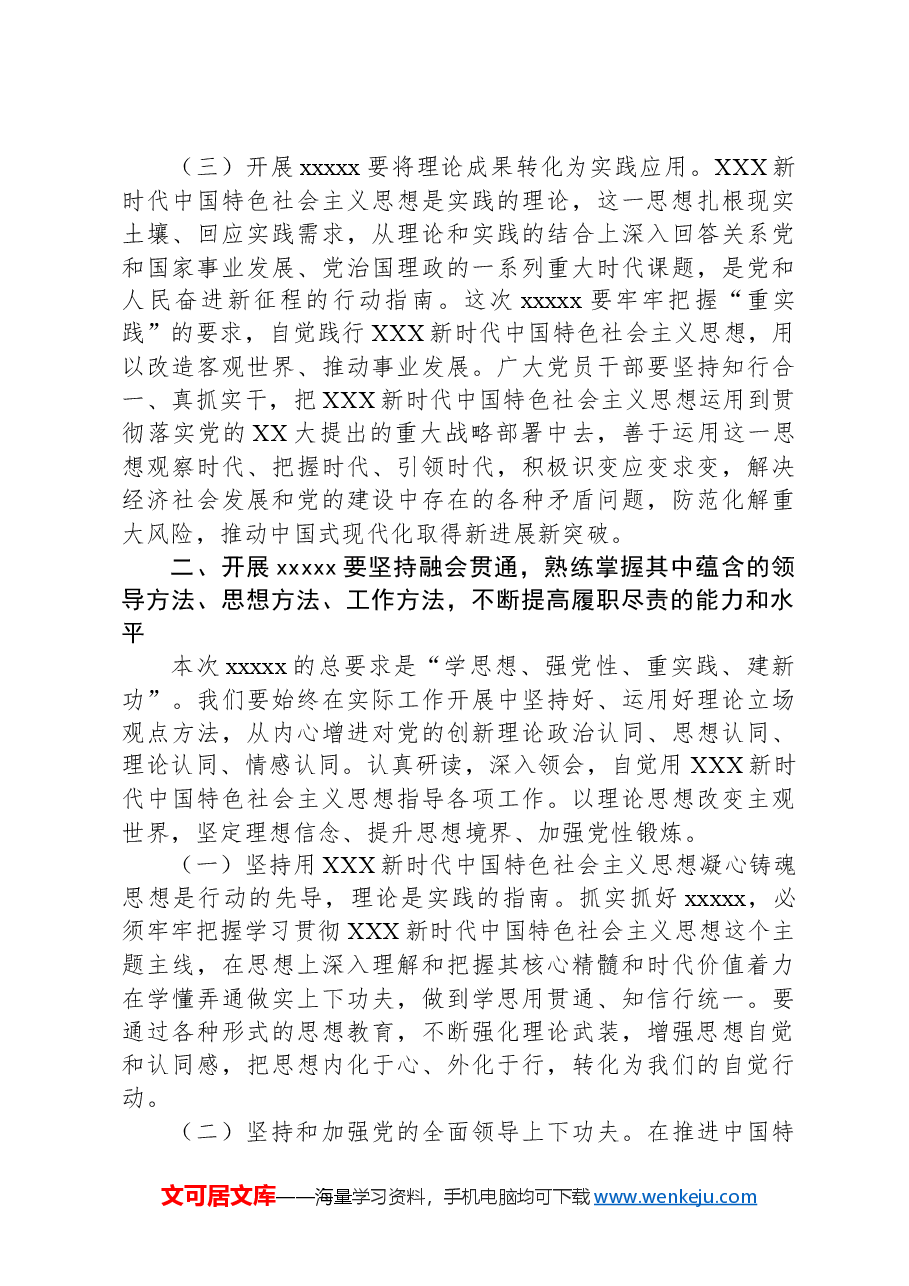 党纪学习教育专题党课:以学铸魂强党性以行践知建新功.docx,第3页预览