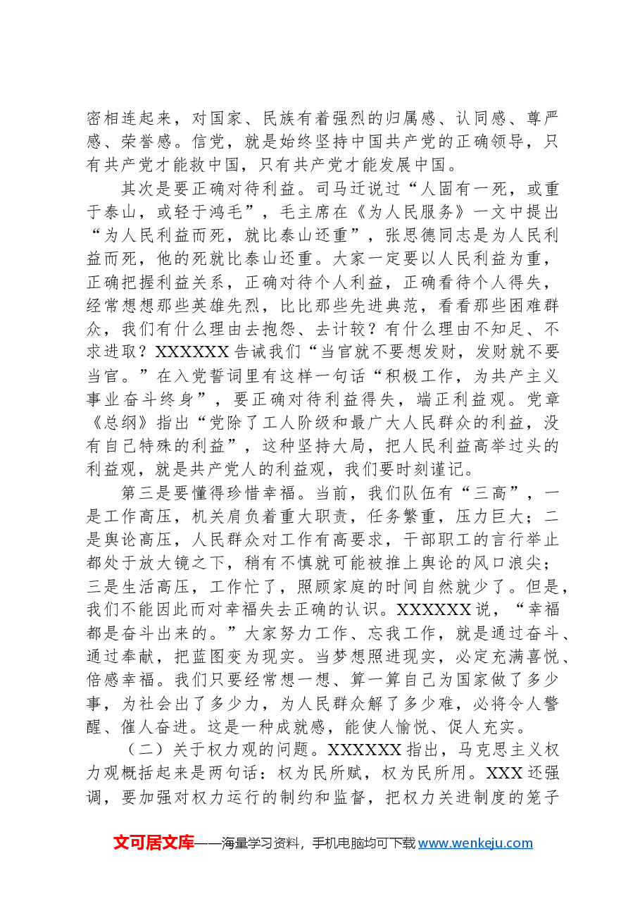在庆祝中国共产党建党103周年暨“七一”表彰大会上的讲话.docx,第2页预览