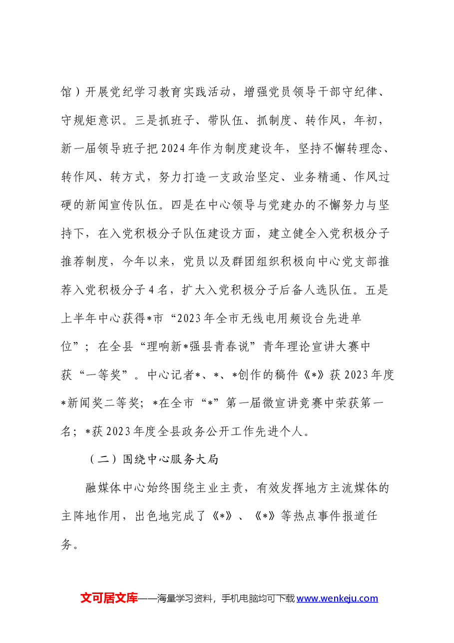 县融媒体中心2024年上半年工作总结.docx，第2页预览