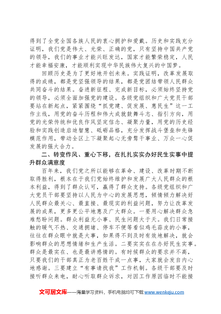 七一“两优一先”表彰大会讲话.docx,第2页预览
