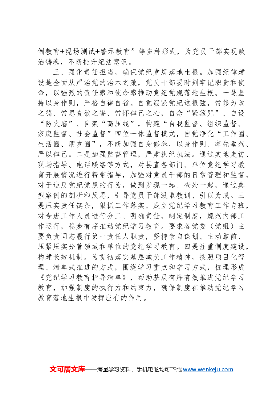 党风廉政建设交流发言:用纪律党规校正思想和行动.docx,第3页预览