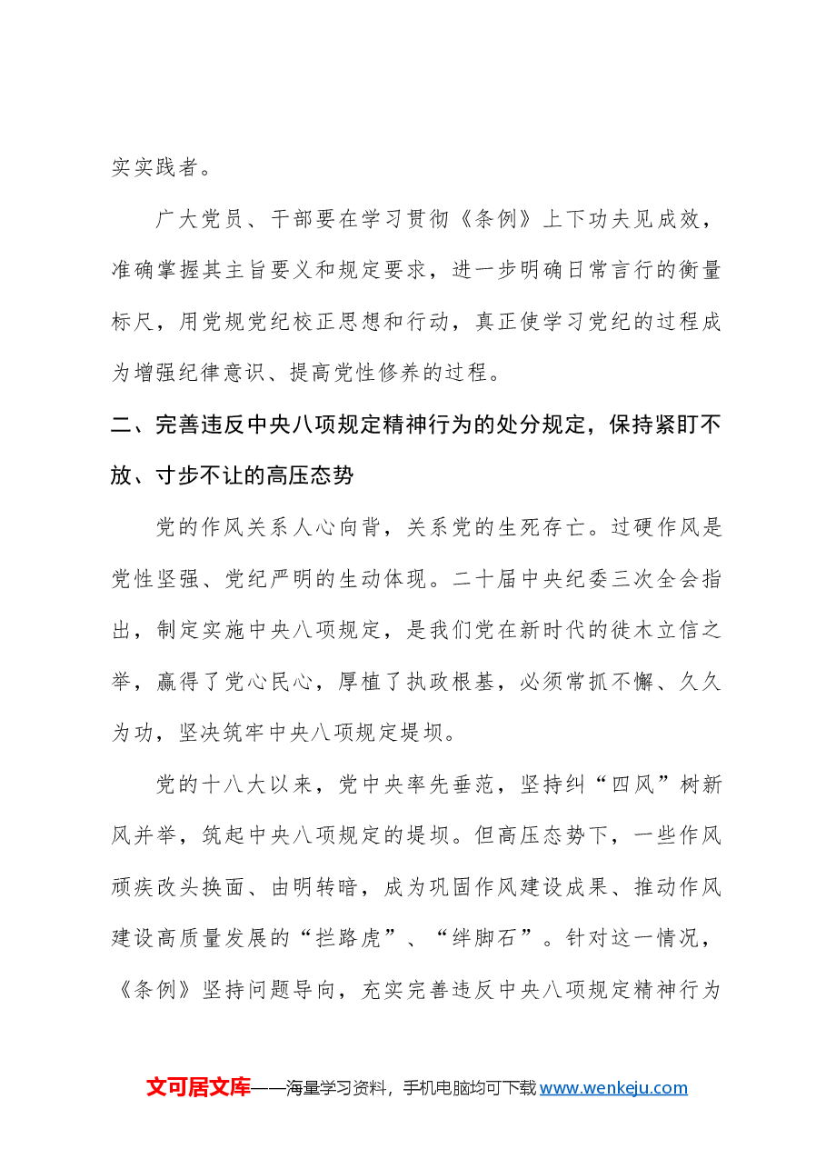 党纪党课ppt+讲稿:坚持党性党风党纪一起抓.docx,第4页预览