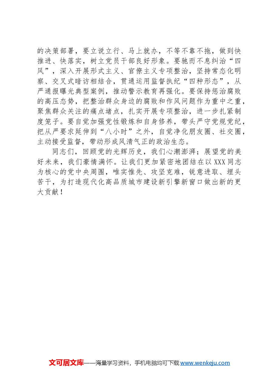 七一“两优一先”表彰大会讲话.docx,第4页预览