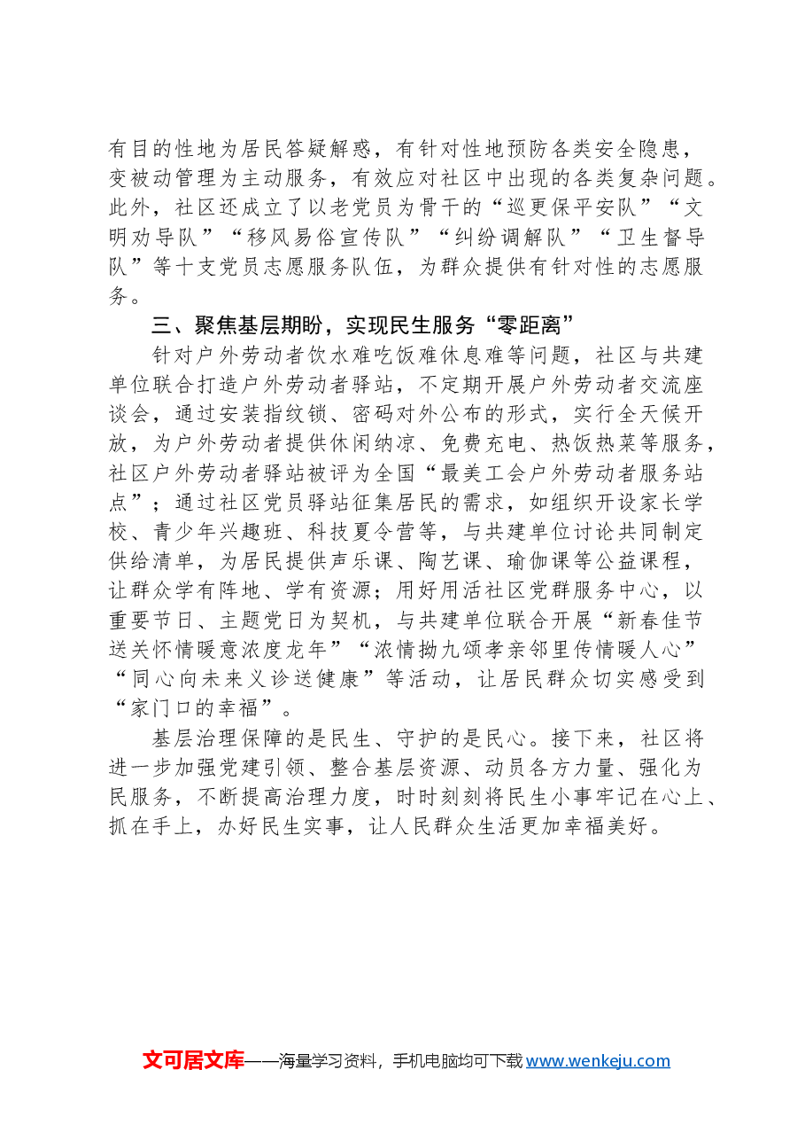 交流发言:强化党建引领,以治理力度提升民生温度.docx,第2页预览