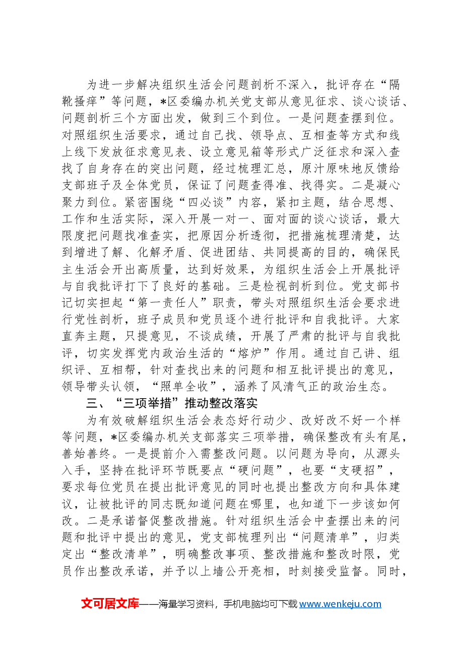经验发言:创新推出“三个三”工作法让组织生活会“灵动”起来.docx,第2页预览