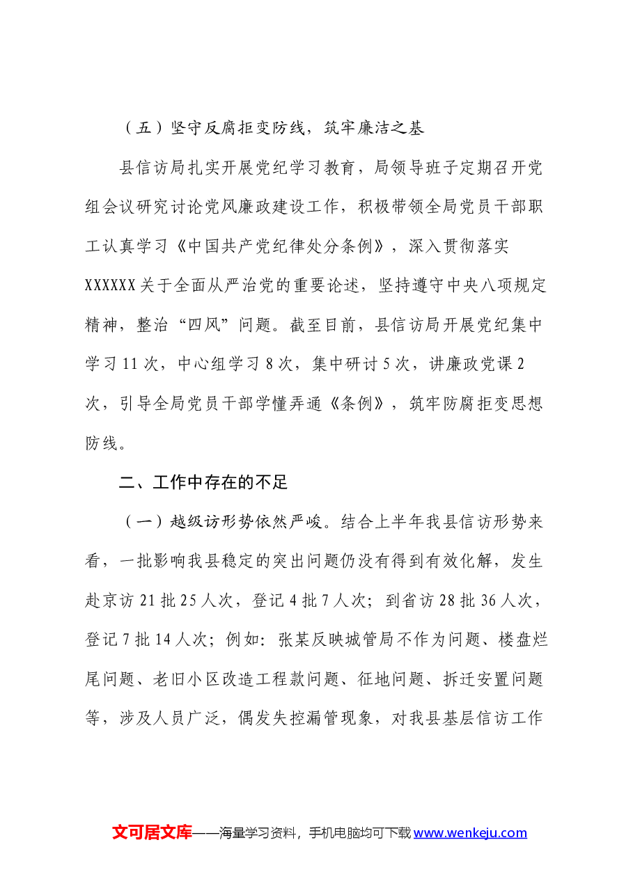 信访局2024年上半年工作总结及下半年工作谋划.docx，第4页预览