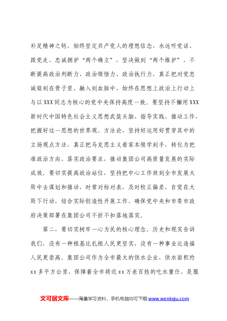 国企“七一”表彰大会上的讲话.docx,第3页预览