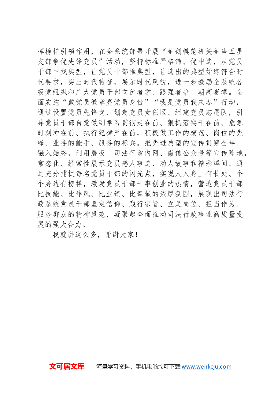 司法局在全市基层党组织建设专题推进会上的交流发言.docx,第3页预览