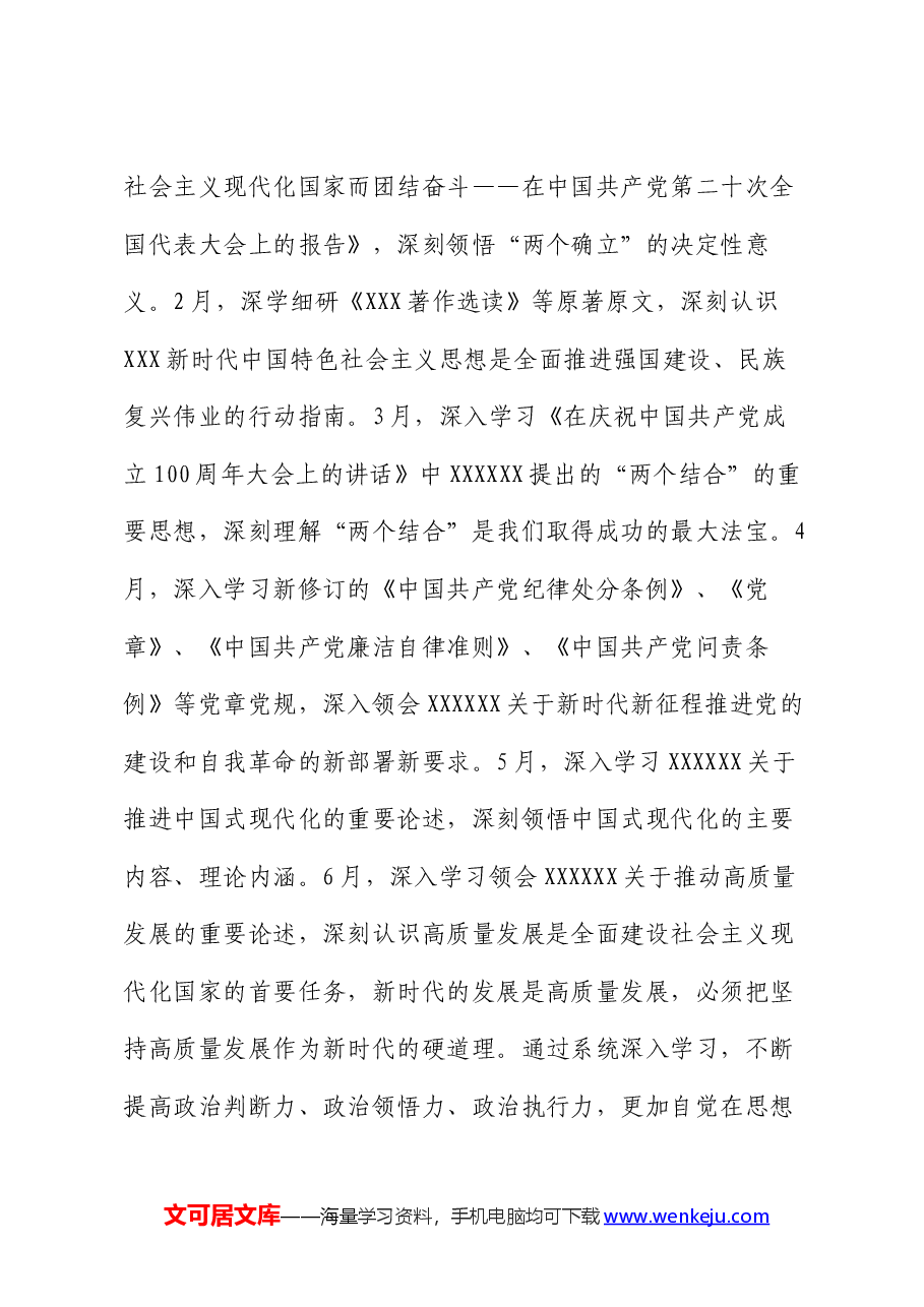 市区(县)机关企事业单位2024年上半年党委(党组)理论学习中心组学习工作总结.docx,第3页预览