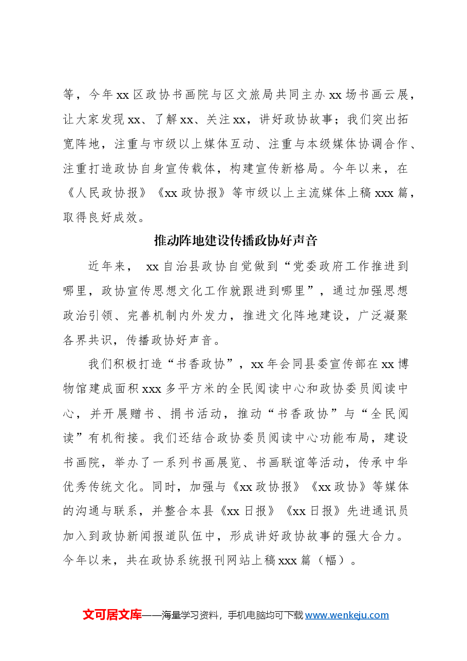 (7篇)在政协系统宣传思想文化工作现场推进会上的发言材料汇编.docx,第4页预览
