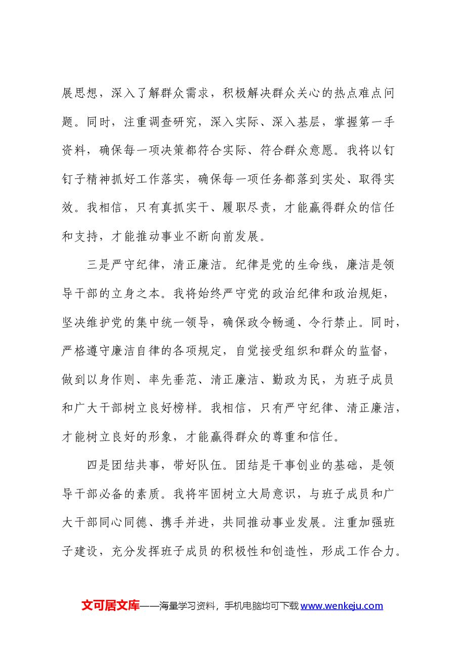 新提拔领导干部表态发言.docx，第2页预览